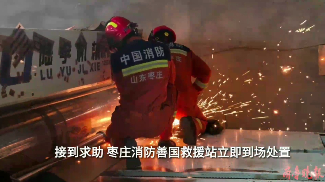 果然视频|男子被机器“咬”住左臂，消防员拆机施救