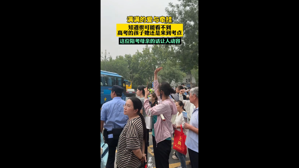 满满的爱与牵挂！聊城这位陪考母亲的话让人动容