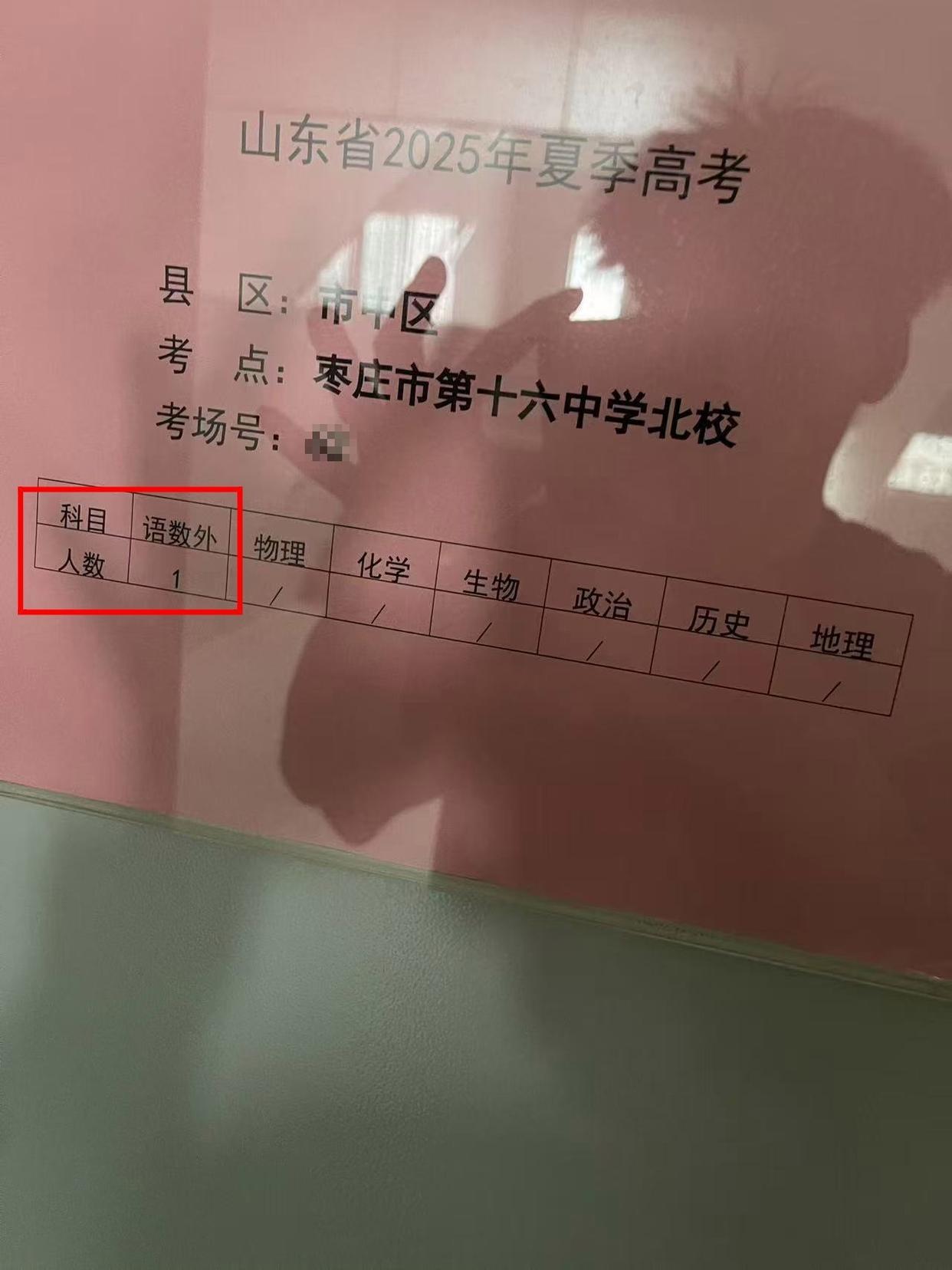 山东一考生高考被单独分到一个教室 笑称：也是当上幸运儿了 网友对其祝福：2对1 保底211