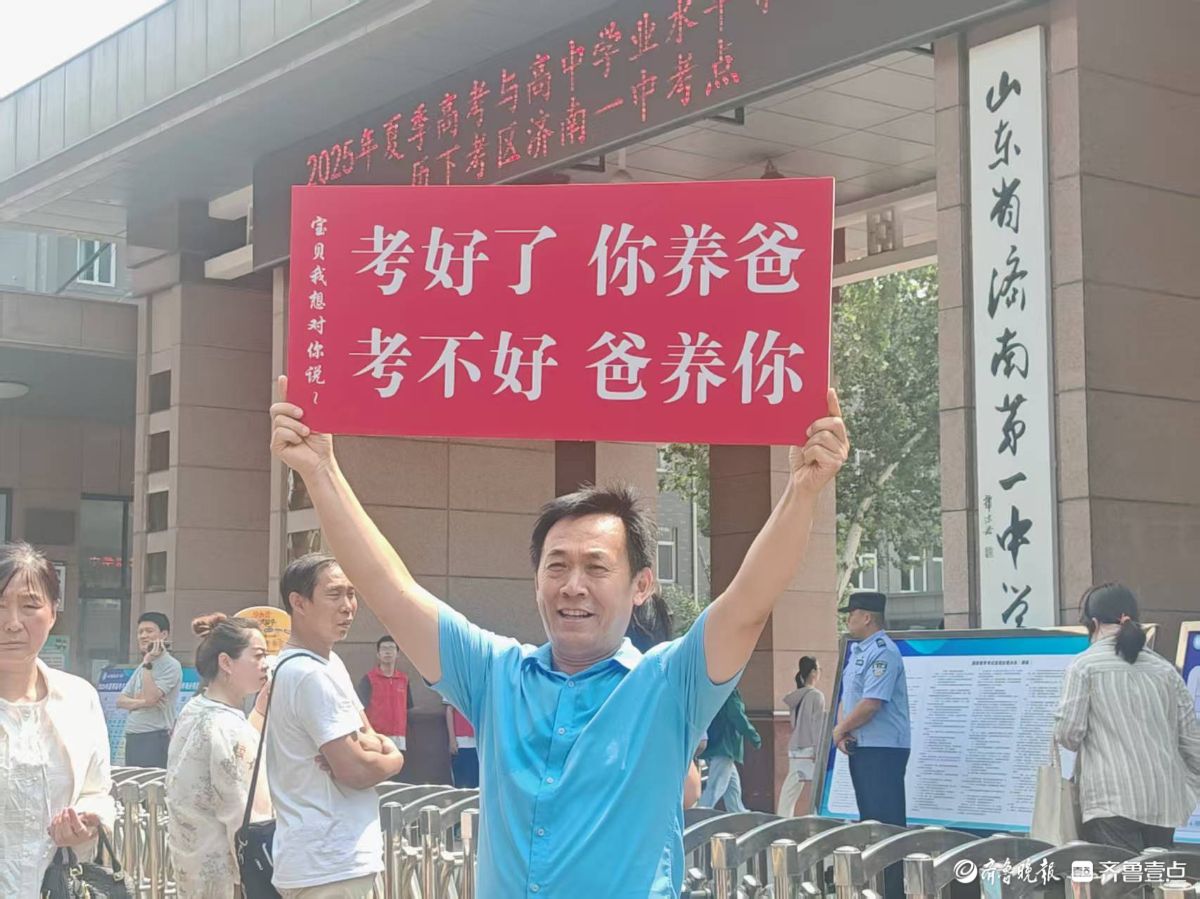 幽默父亲为考生提供情绪价值