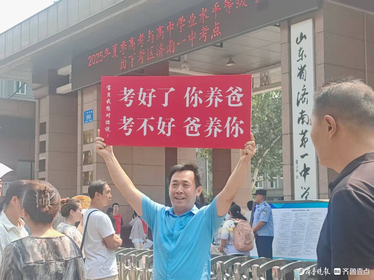 专题|高考有高招！2025年山东高考特别报道