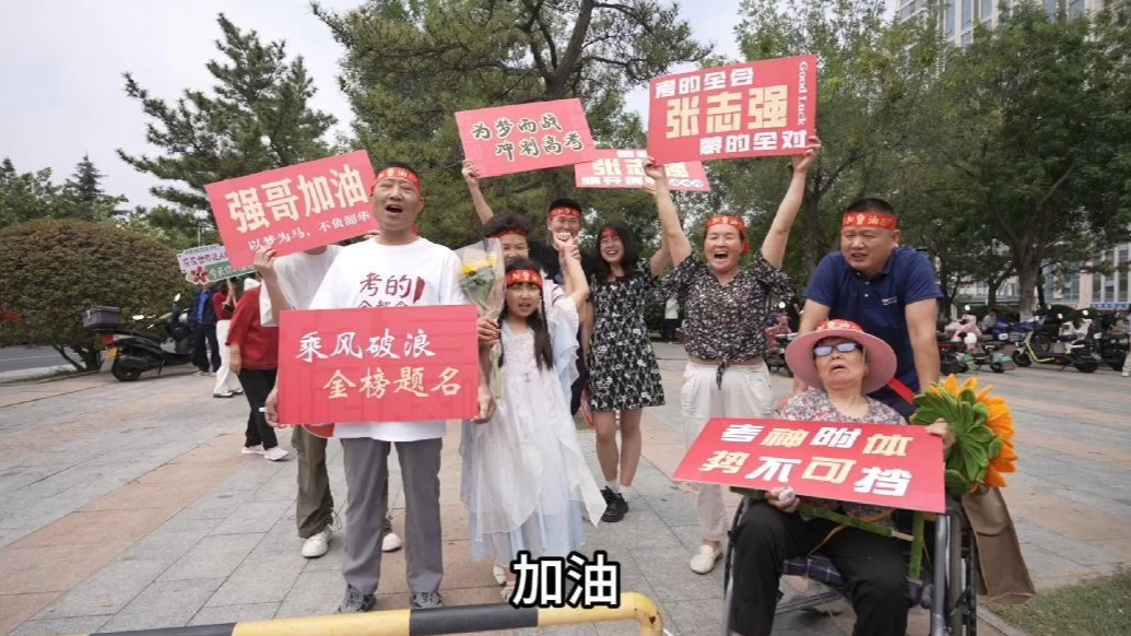 果然视频丨最强亲友团场外“守护”，信心十足为考生“呐喊”