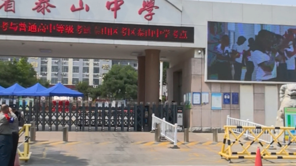 果然视频｜山东高考第二天下午考外语，14:45后迟到考生不得进入考场