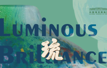 “琉光璃彩——淄博琉璃艺术展”即将展出