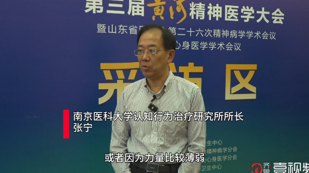 壹视频|南京医科大学张宁：重性精神疾病防治应向第一级预防转变