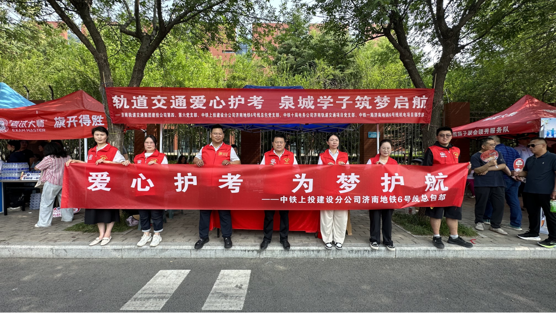爱心护考四载，济南地铁六号线参建单位这样为泉城高考“降噪”