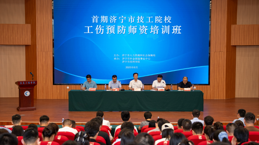 果然视频|济宁市举办首期技工院校工伤预防师资培训班