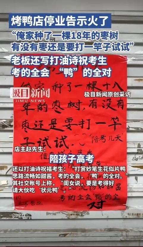 “种了18年的枣树要打枣”，陪考父母幽默给出高考启示