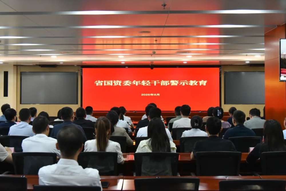 省公共资源交易中心召开深入贯彻中央八项规定精神学习教育警示教育会