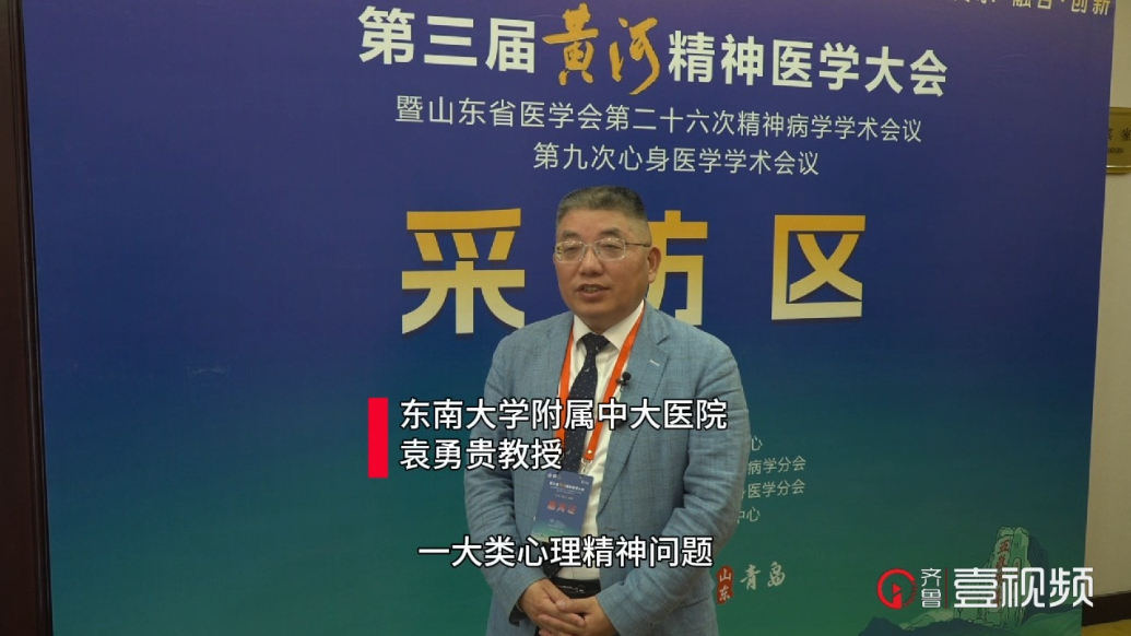 壹视频|中大医院袁勇贵：心身医学是临床各科与精神医学的桥梁