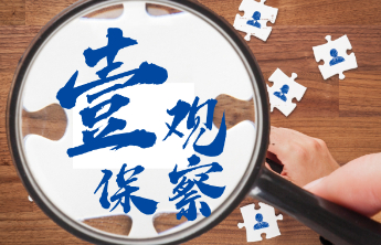 壹保观察|关于照顾“老的”，医保有这些新举措