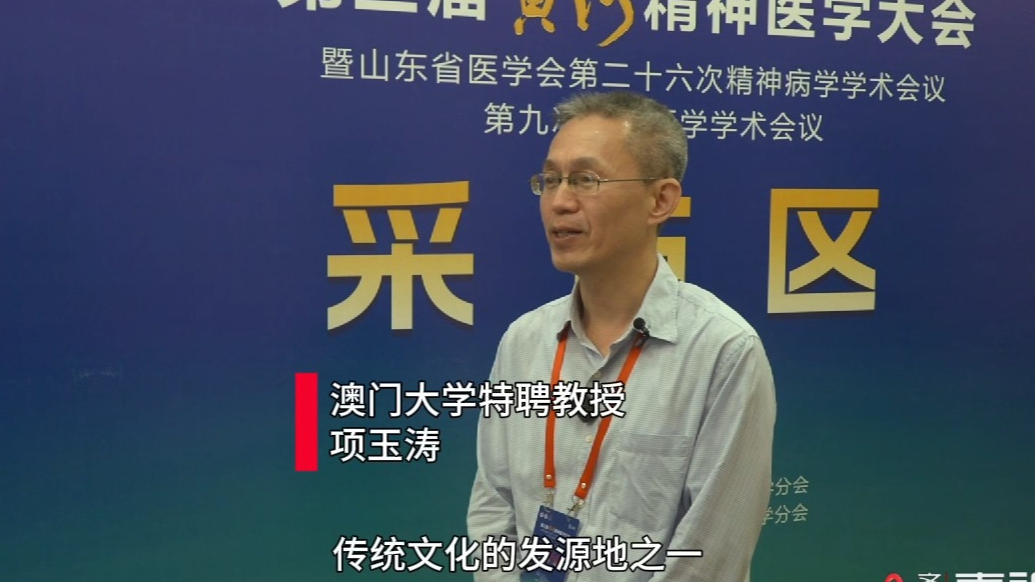 壹视频|澳门大学特聘教授项玉涛：期待山东与澳门深度合作