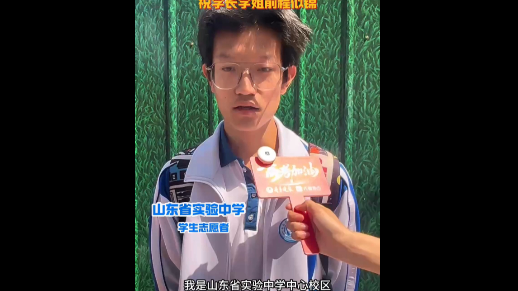 果然视频｜提前体验高考现场——高二男生参与志愿活动为考生服务