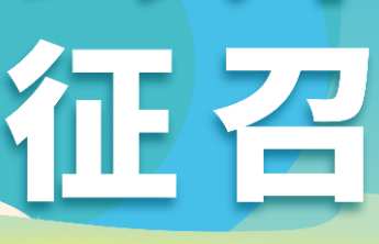 【公开征召】日照福彩销售网点招募公告