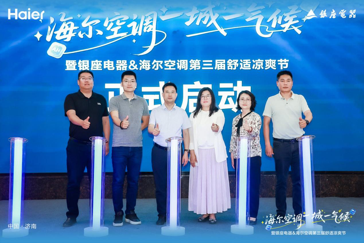 海尔空调 一城一气候暨银座电器&海尔空调第三届舒适凉爽节启动
