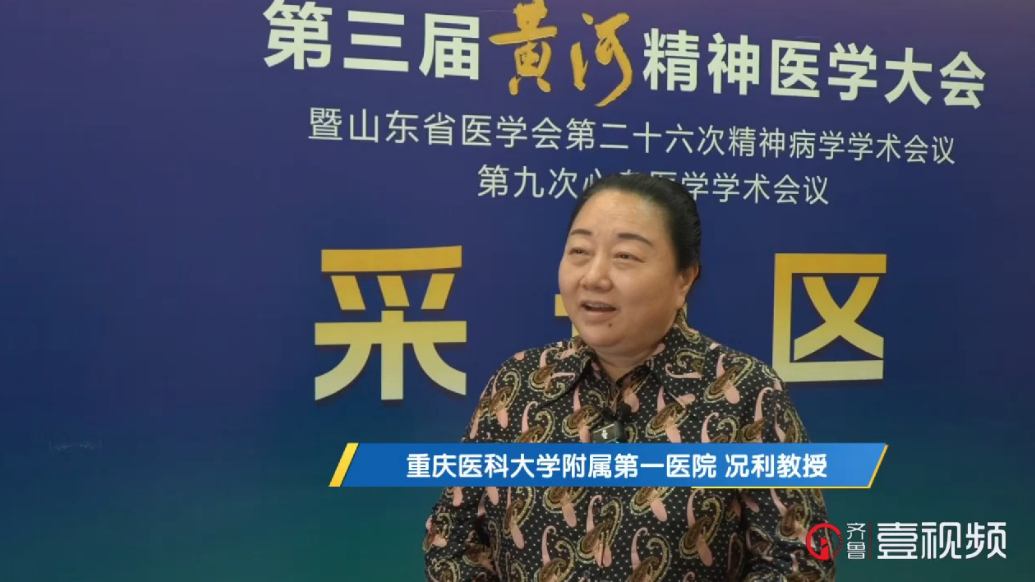 壹视频|重医附一院况利：两到三成儿童面临情绪和行为问题