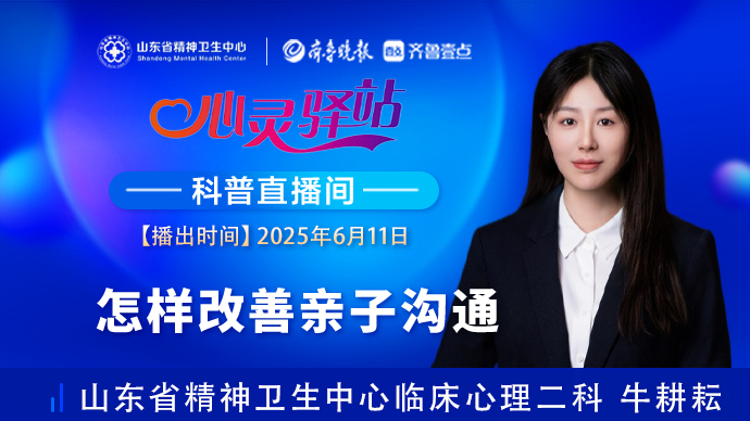 壹直播·心灵驿站|怎样改善亲子关系