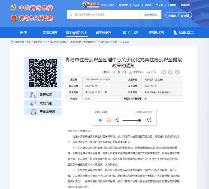 二手房首付、加装电梯都能用公积金啦！青岛优化公积金提取政策
