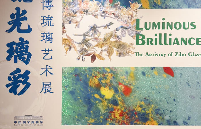 齐都琉彩,国博生辉。6月10日至8月9日,“琉光璃彩—淄博琉璃艺术展”在中国国家博物馆正式开展,本次展览通过“千年肇兴”“幻彩永驻”“璆琳佳器”三个单元183件/套艺术精品,较为全面地展示淄博琉璃的历史源流、工艺传承,让更多观众感受中国琉璃艺术的博大精深,在浴火重生的璀璨芳华中领略匠心独运的多彩魅力。