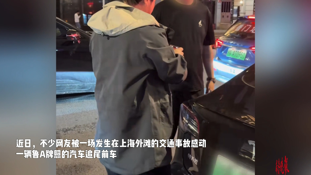 果然视频|对话上海外滩事故中的鲁A车主：希望走失孩子早日回家