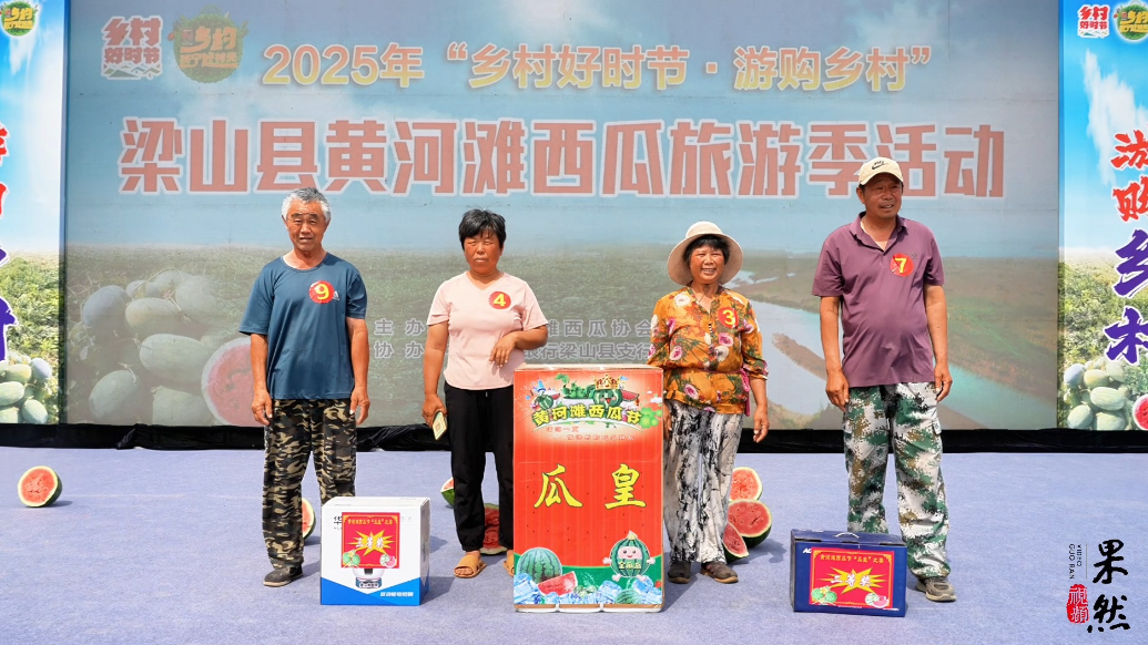 果然视频｜梁山县黄河滩西瓜旅游季活动开幕