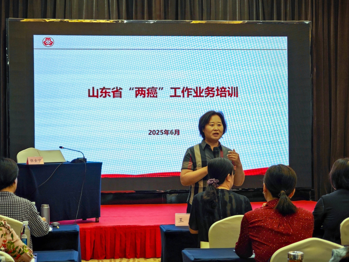 山东省妇联低收入适龄妇女“两癌”保险救助业务培训在聊城举行