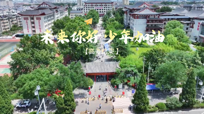 未来你好 少年加油！
