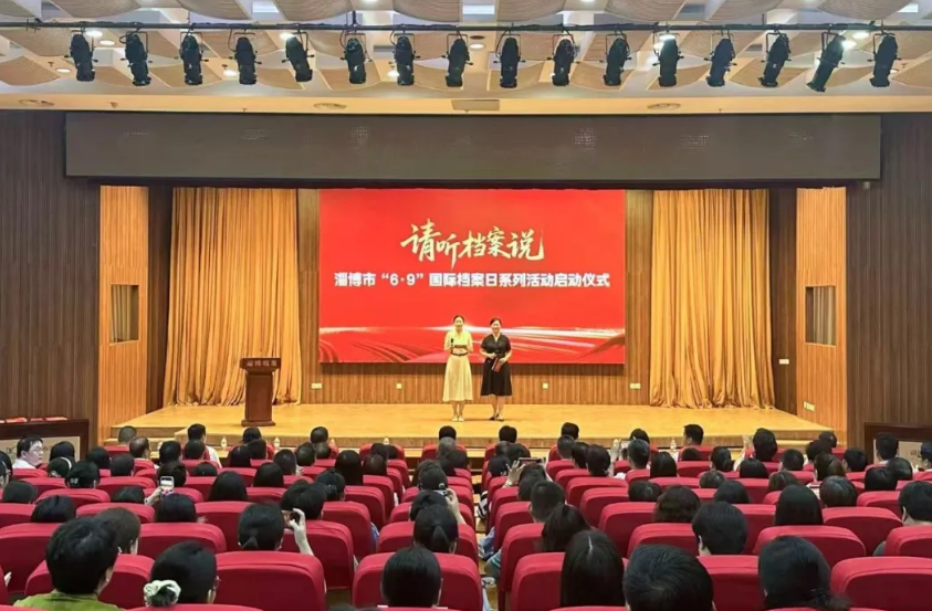 “请听档案说”｜淄博市档案馆举行“6·9”国际档案日系列活动