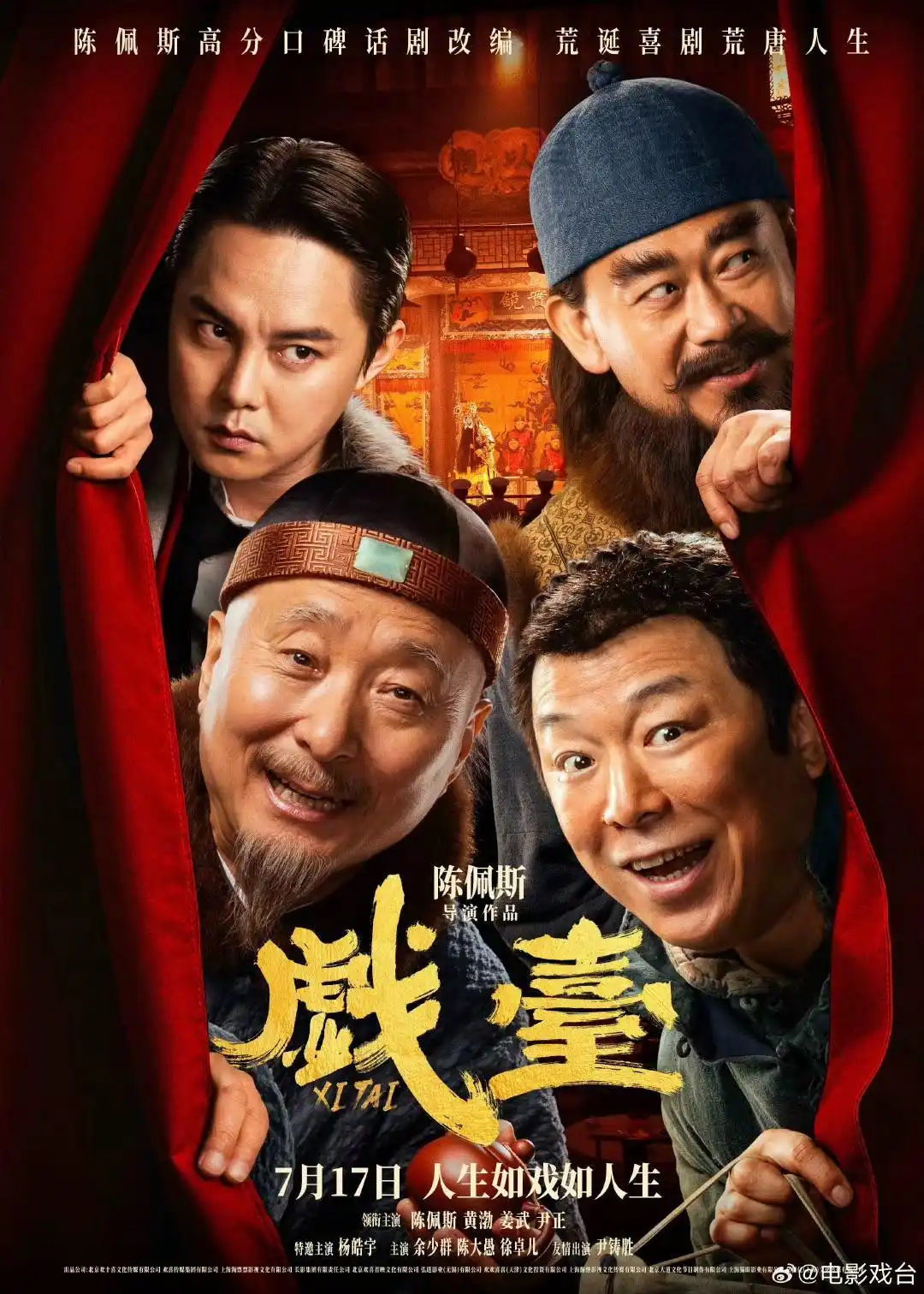 71岁陈佩斯既当导演又做主演，电影《戏台》7月上映