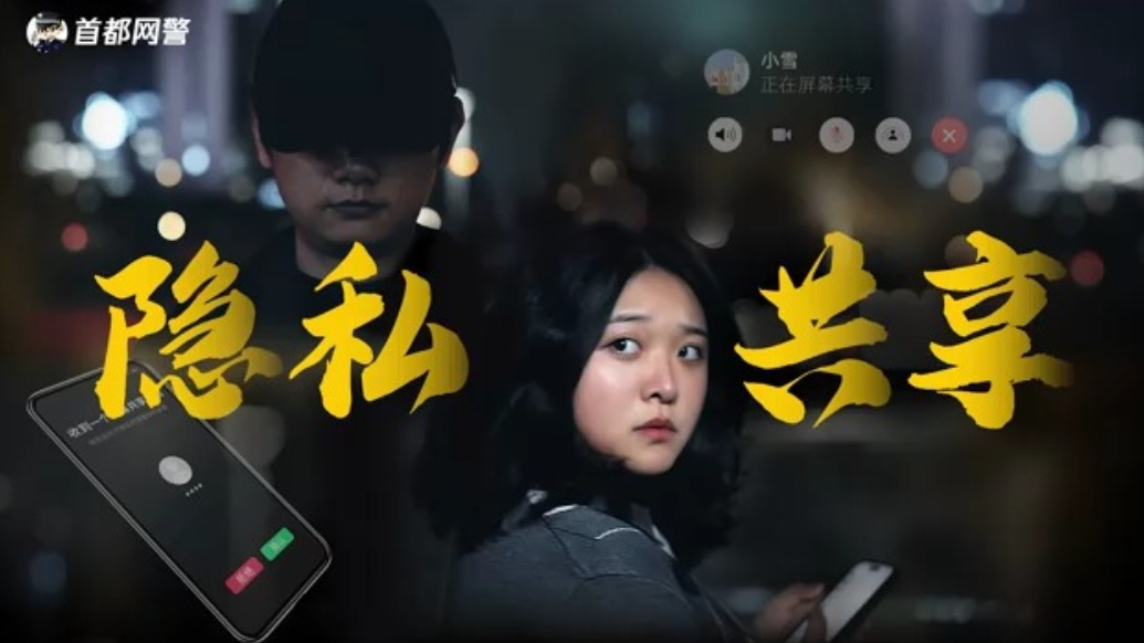 网警说安全：当心你的隐私被“共享”