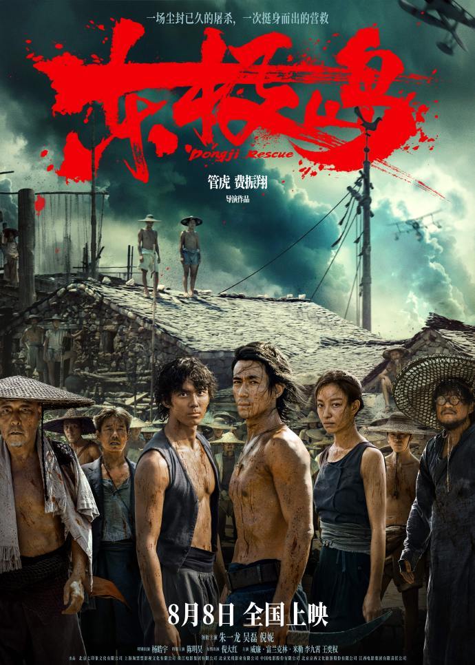 朱一龙吴磊倪妮主演 《东极岛》定档8月8日