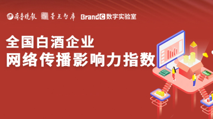 酒水企业4月传播影响力均值下降0.93%，