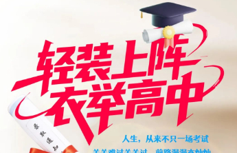 和谐广场济南|高考战衣大揭秘！百万补贴，抢神券穿“上岸战袍”