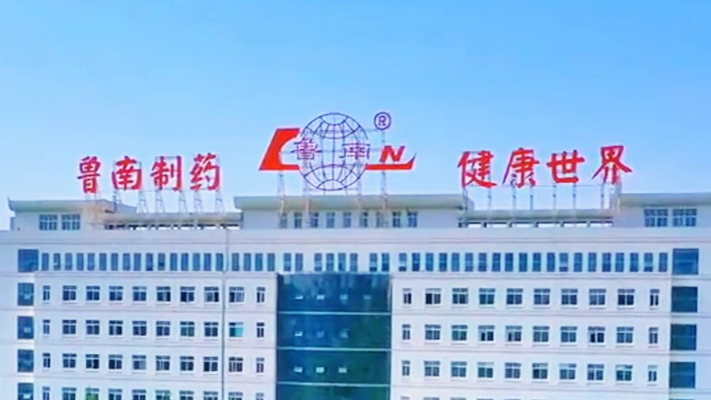 十年投入100亿做研发，鲁南制药为抢人才提供一切能想到的福利