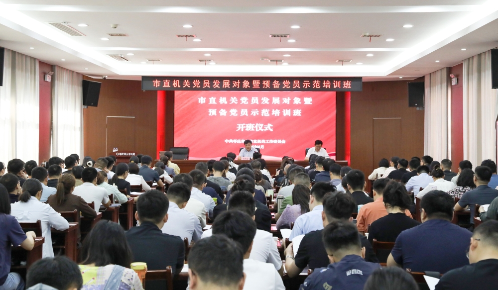 枣庄市委市直机关工委举办2025年市直机关党员发展对象暨预备党员示范培训班