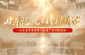 山东记忆·珍档讲述丨乐道院·潍县集中营档案