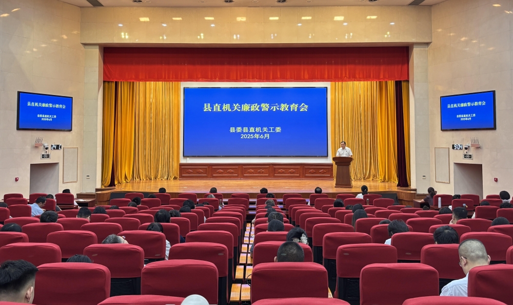 宁阳县县直机关廉政警示教育会召开