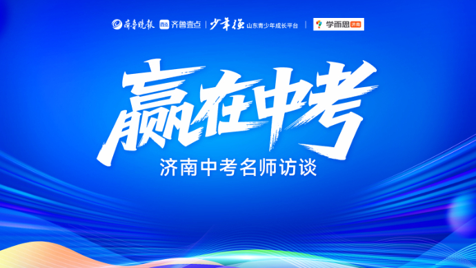 壹直播|赢在中考：科学填报，赢在起点