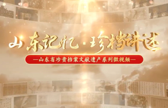 山东记忆·珍档讲述丨青岛里院档案