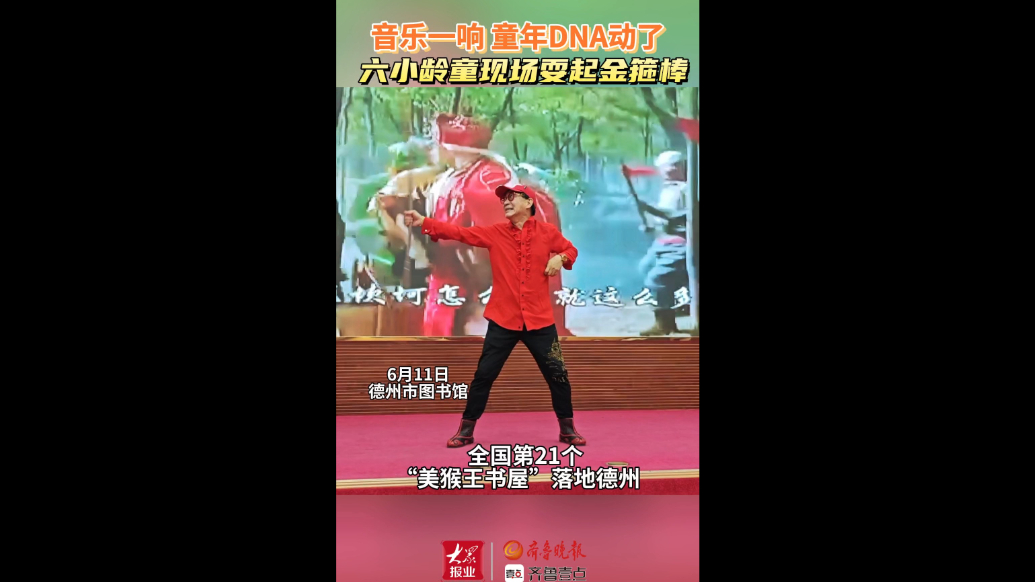 果然视频｜“美猴王书屋”落地德州，六小龄童现场耍起金箍棒