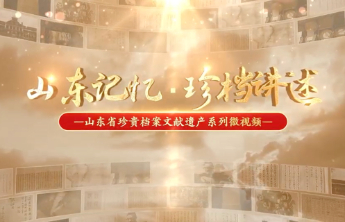 山东记忆·珍档讲述丨解放战争时期临朐支前军鞋账