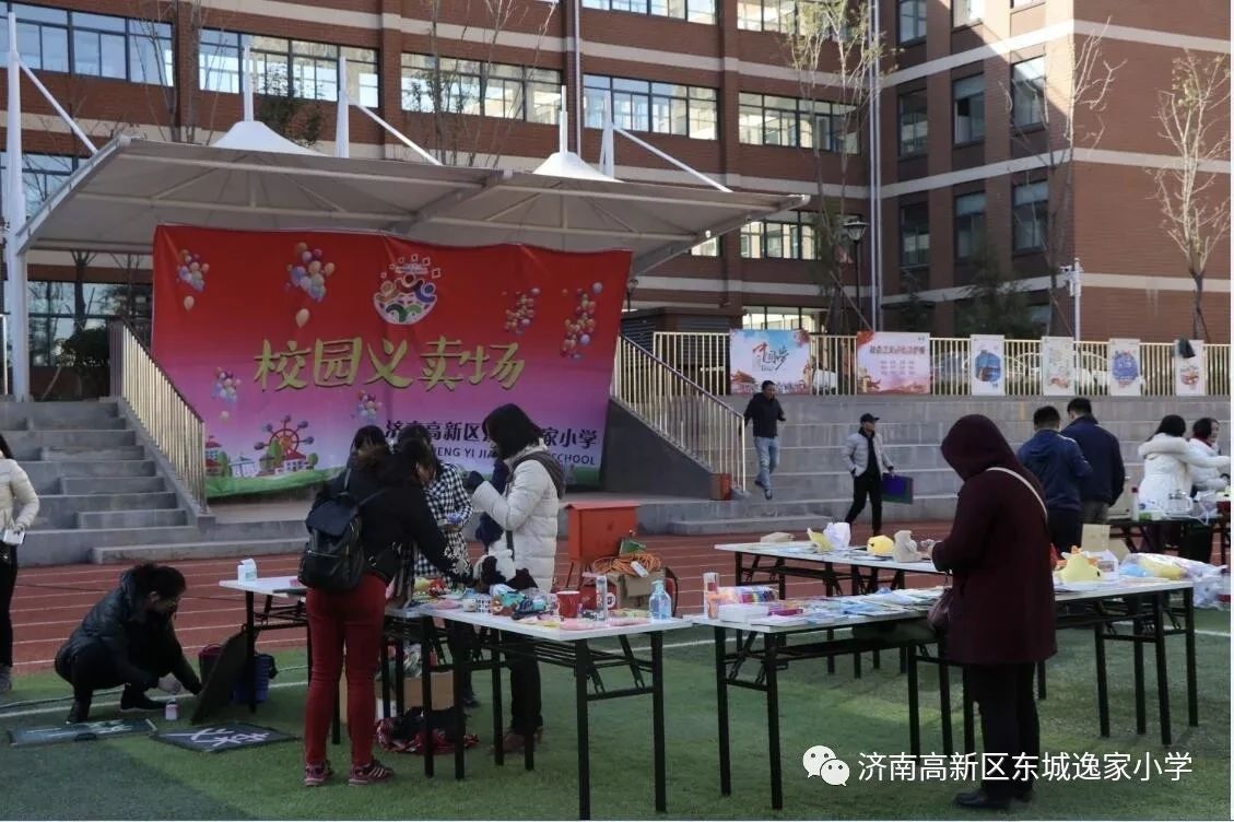 微光成炬，点亮爱心地图—济南高新区东城逸家小学爱心义卖之旅