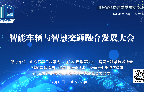 壹直播｜智能车辆与智慧交通融合发展大会