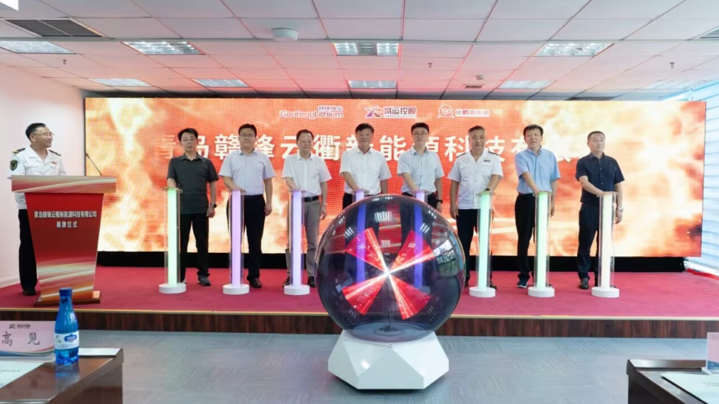 果然视频｜国企民企联合，青岛城运携手赣锋锂业发力新能源产业
