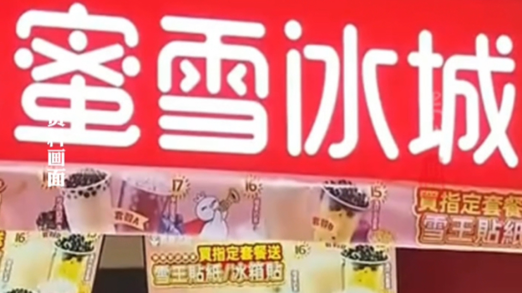 果然财经｜香港一蜜雪冰城门店因大肠杆菌含量超标被通报