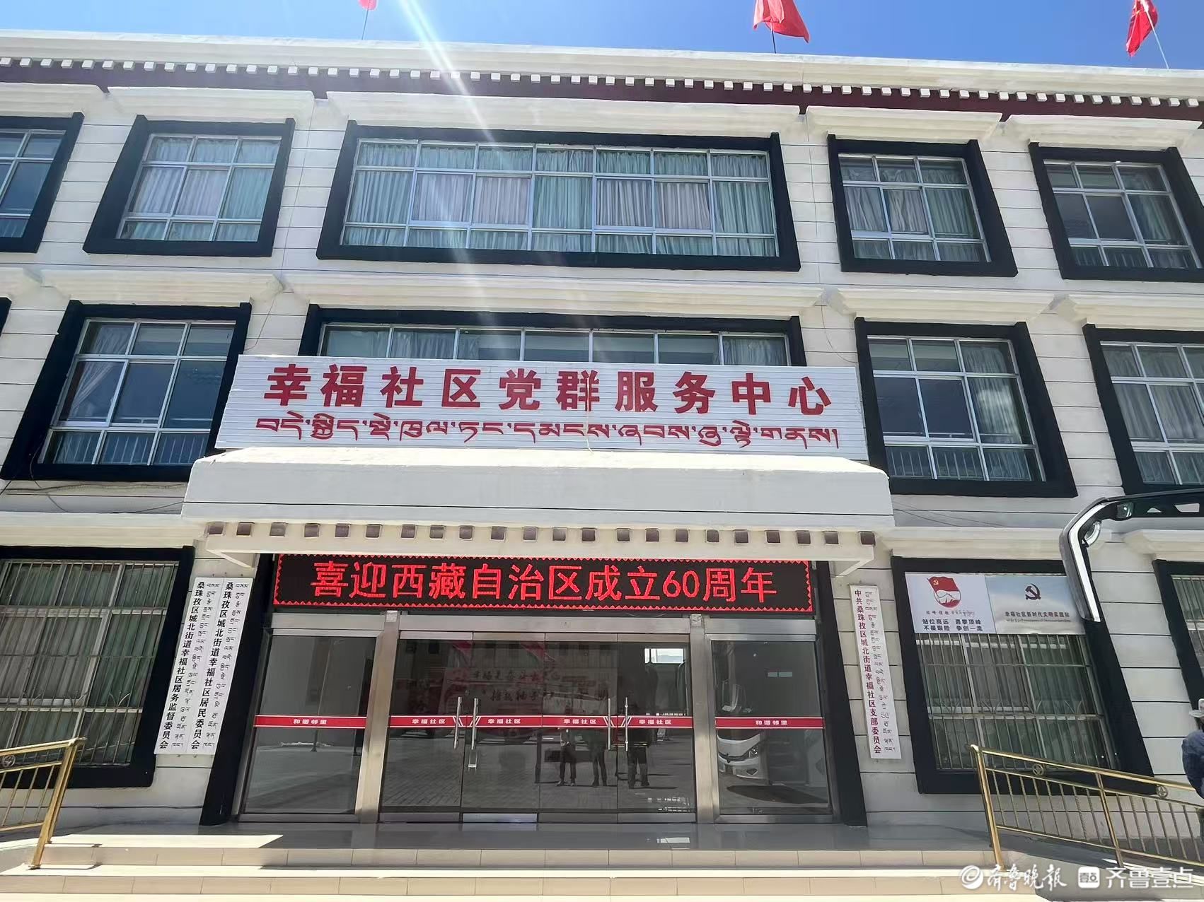 “山海情・雪域援梦”⑥：1200万，青岛援藏提升日喀则社区服务品质