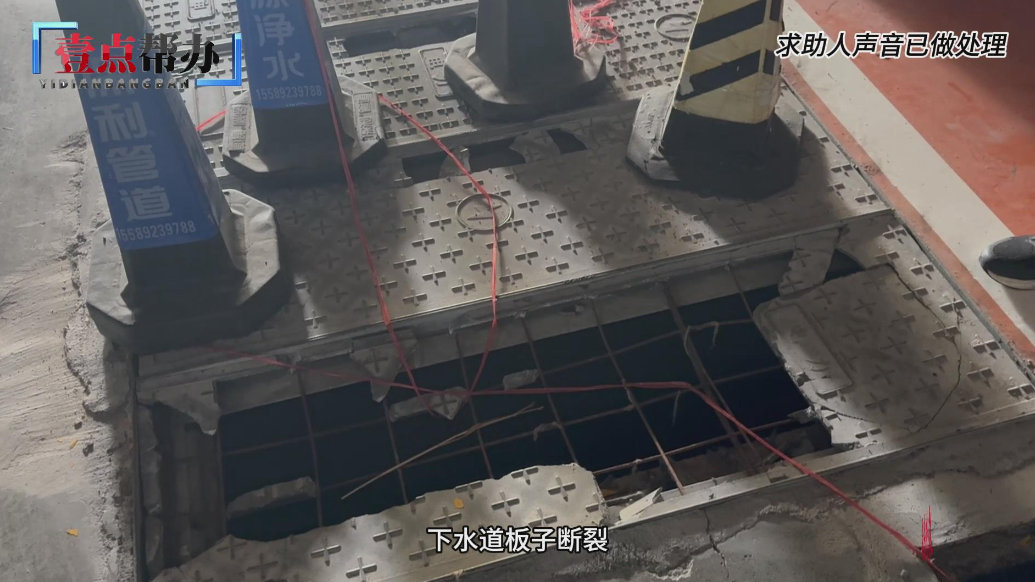 壹点帮办|枣庄一小区下水道盖板破损数月未修，居民担忧安全隐患
