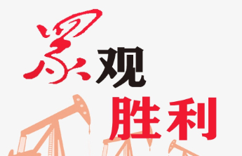 石油工程设计公司让油气水处理实现跨越式突破