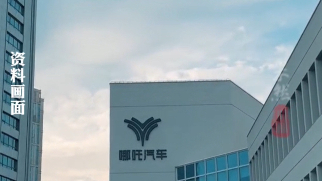 果然财经｜哪吒汽车CEO被员工围堵讨薪！