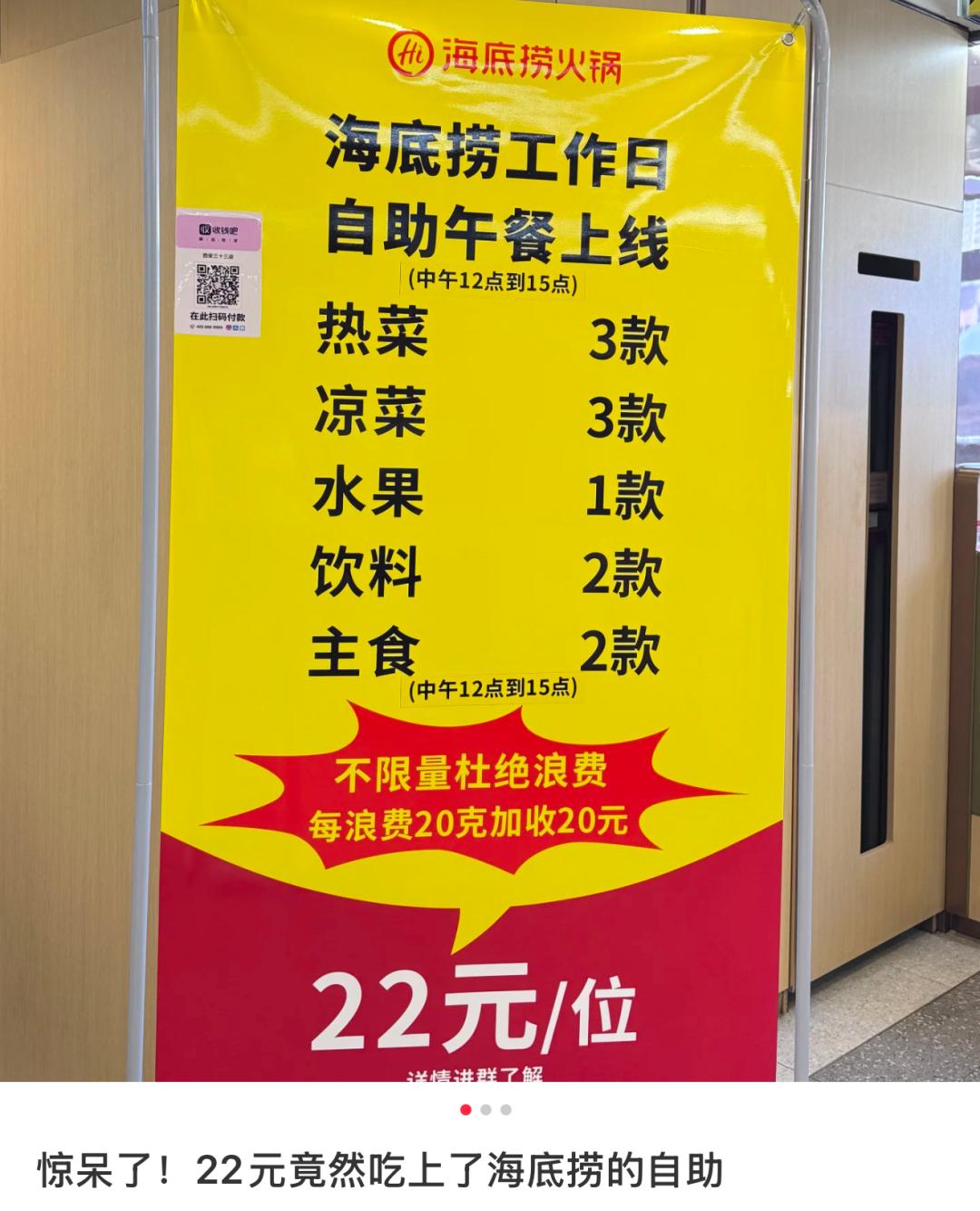 海底捞开卖盒饭：自助午餐上线，22元不限量